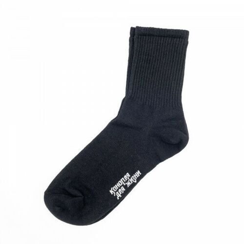 Черные носки из конопли